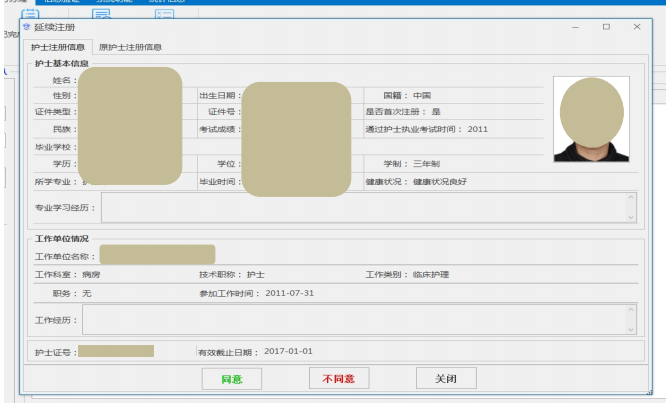 護(hù)士延續(xù)注冊醫(yī)療機(jī)構(gòu)端操作指南