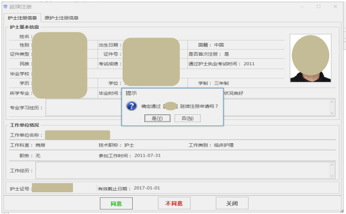 護(hù)士延續(xù)注冊醫(yī)療機(jī)構(gòu)端操作指南