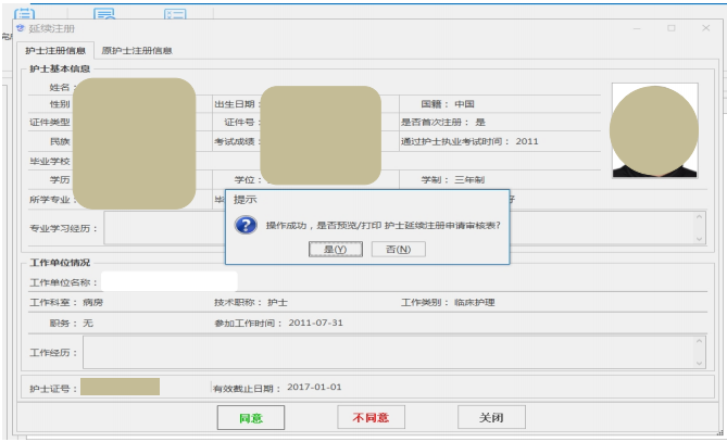 護(hù)士延續(xù)注冊醫(yī)療機(jī)構(gòu)端操作指南