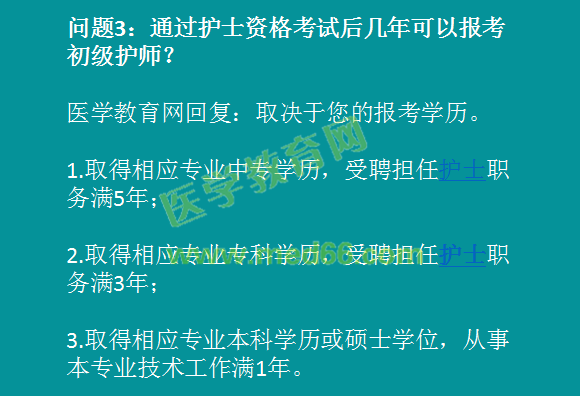 2019年初級護(hù)師報(bào)名條件之年限計(jì)算方法