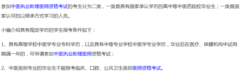 2019年甘肅省中醫(yī)助理醫(yī)師考試報(bào)名條件是什么？