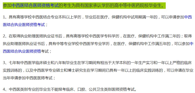 天津市2019中西醫(yī)結(jié)合執(zhí)業(yè)醫(yī)師資格報(bào)考條件