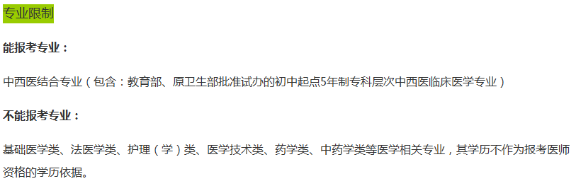 天津市2019中西醫(yī)結(jié)合執(zhí)業(yè)醫(yī)師資格報(bào)考條件