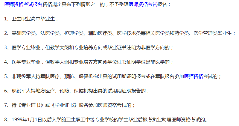 高中學(xué)歷衛(wèi)生職業(yè)畢業(yè)生可以報(bào)名參加2019年甘肅省中醫(yī)助理醫(yī)師考試么？
