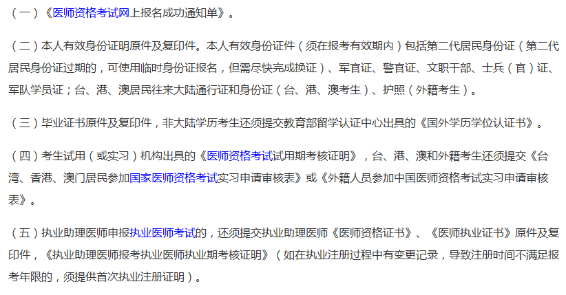2019年全國(guó)醫(yī)師資格中醫(yī)助理醫(yī)師現(xiàn)場(chǎng)審核提交材料有哪些？