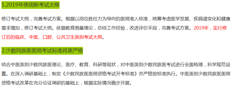 【提前收藏】2019年中醫(yī)助理醫(yī)師資格考試大綱的5大變化！