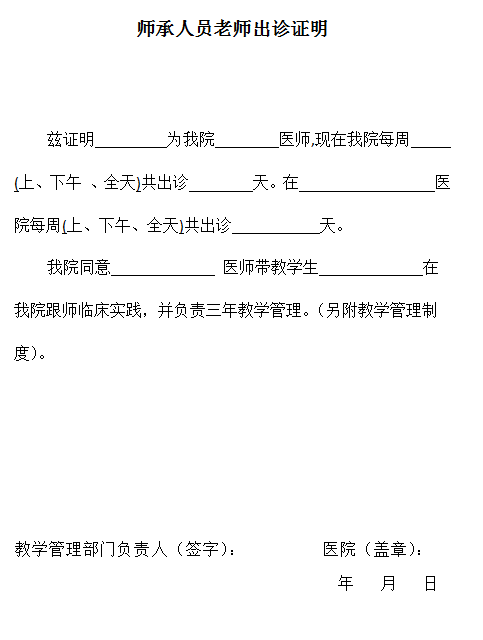 師承人員老師出診證明如何填寫，下載模板！