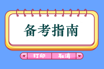 備考中醫(yī)助理醫(yī)師考試沒有方法易失敗  看拿證學(xué)霸為你支招！