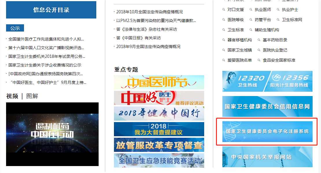 2018年中醫(yī)執(zhí)業(yè)醫(yī)師電子化注冊(cè)流程是什么樣的？