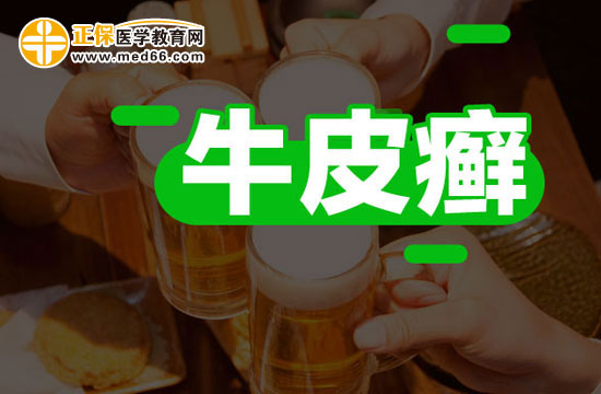 牛皮癬的特點及患病原因是什么？