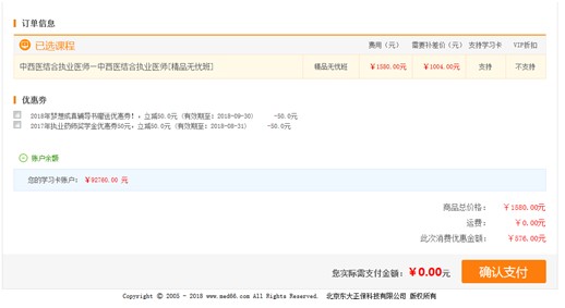 購買了醫(yī)學(xué)教育網(wǎng)的執(zhí)業(yè)藥師課程后，怎樣升級班次？