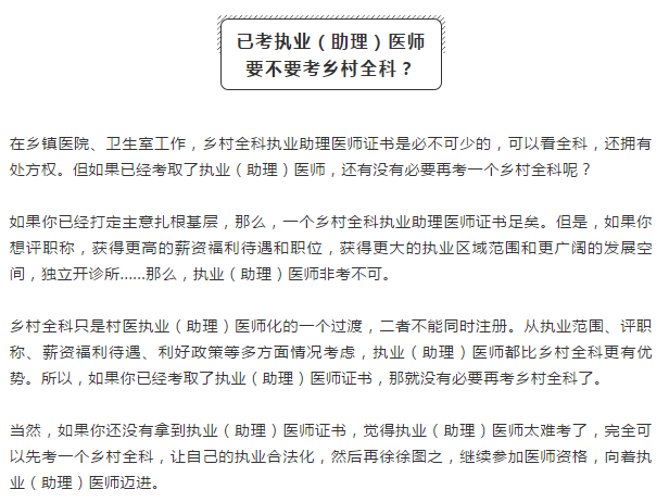 考過醫(yī)師資格證后需要干什么？要想發(fā)展好，還有這些證必須考！