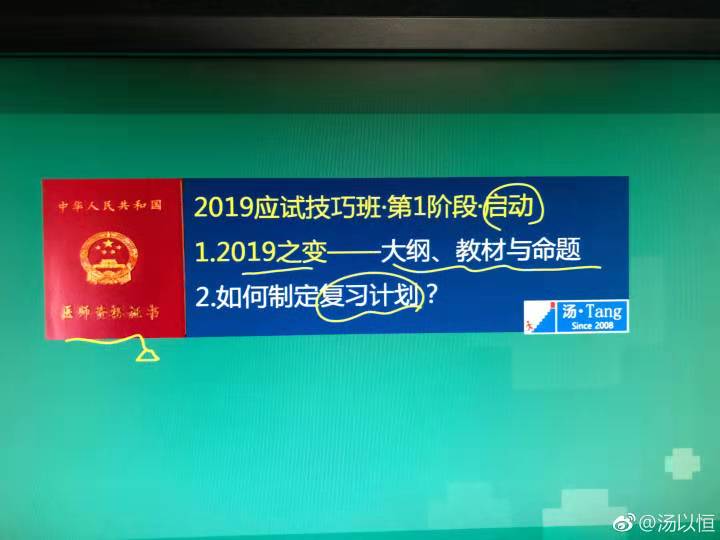 湯神為你解析2019年臨床執(zhí)業(yè)醫(yī)師大綱修定、教材變動(dòng)下的命題趨勢