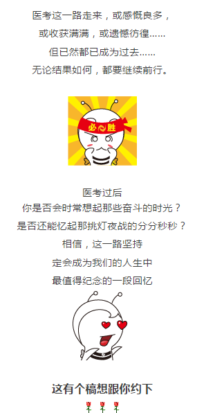 你投稿，我給錢！分享你的醫(yī)師資格考試心得 說說你的備考故事……