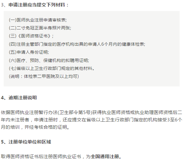 手把手教你完成執(zhí)業(yè)醫(yī)師資格證書注冊，不會的趕緊看！