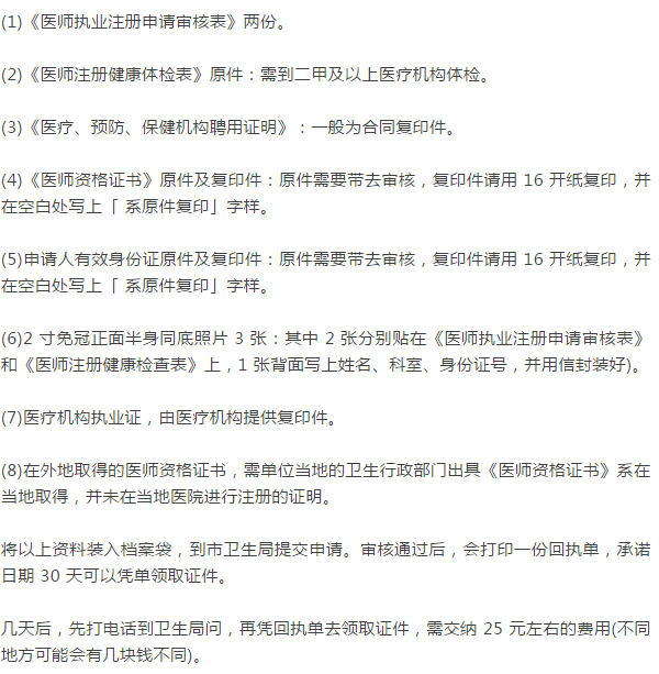 手把手教你完成執(zhí)業(yè)醫(yī)師資格證書注冊，不會的趕緊看！