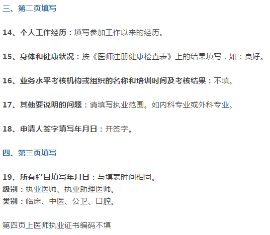 手把手教你完成執(zhí)業(yè)醫(yī)師資格證書注冊，不會的趕緊看！