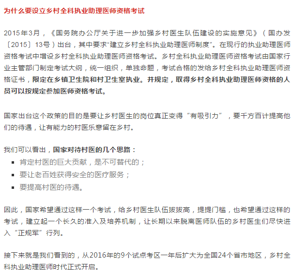 為什么建議你一定要考鄉(xiāng)村全科助理醫(yī)師資格證！