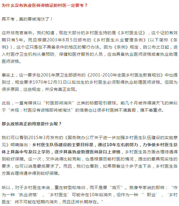 為什么建議你一定要考鄉(xiāng)村全科助理醫(yī)師資格證！