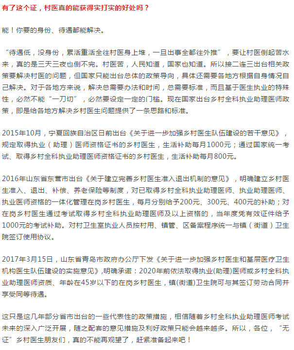 為什么建議你一定要考鄉(xiāng)村全科助理醫(yī)師資格證！