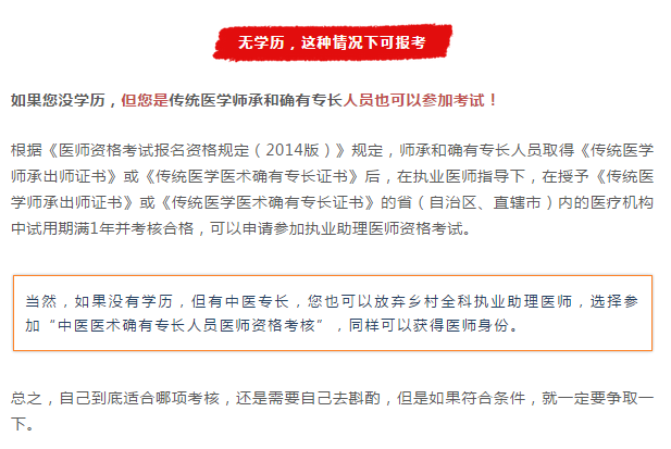 注意！這四類人不能報名參加2019年鄉(xiāng)村助理醫(yī)師考試