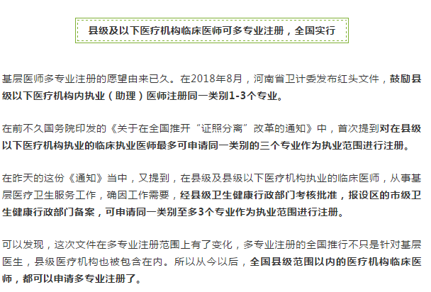 國(guó)家衛(wèi)健委發(fā)文！這類醫(yī)師可以多專業(yè)注冊(cè)，全國(guó)實(shí)行！