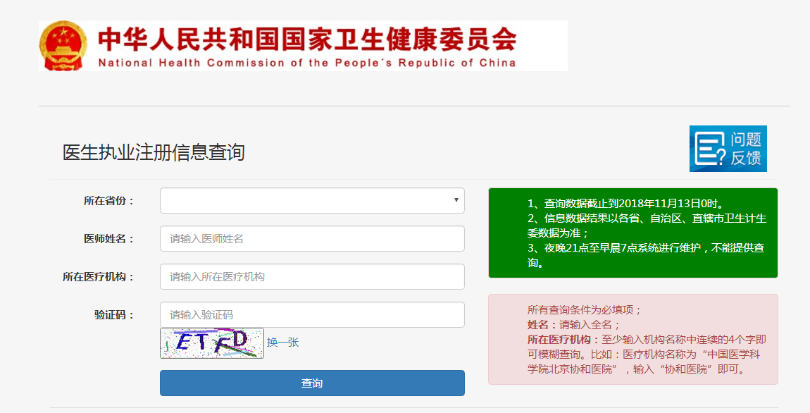 官方臨床執(zhí)業(yè)醫(yī)生資格信息查詢入口是什么？