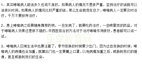 哮喘病人能活多久？日常生活應(yīng)該注意什么？