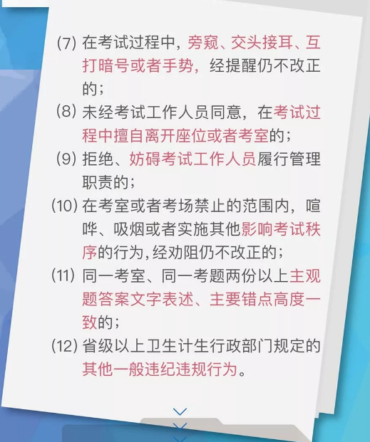 國(guó)家醫(yī)學(xué)考試網(wǎng)2018年醫(yī)師“一年兩試”第二試考前準(zhǔn)備及注意事項(xiàng)