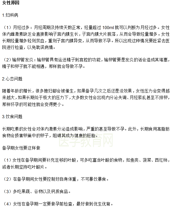 為什么現(xiàn)在很多人不孕？具體是什么原因？