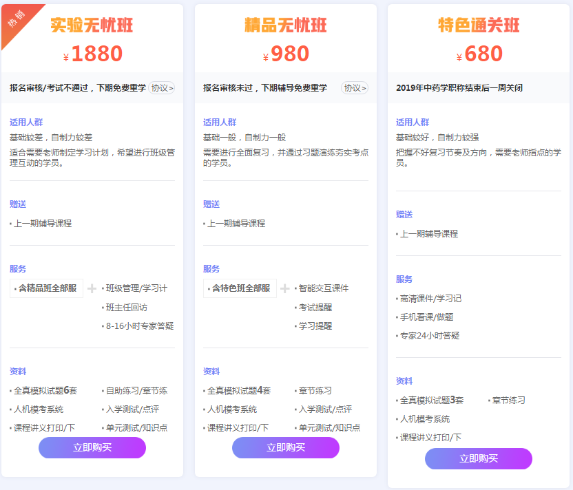 2019年初級中藥士考試輔導課