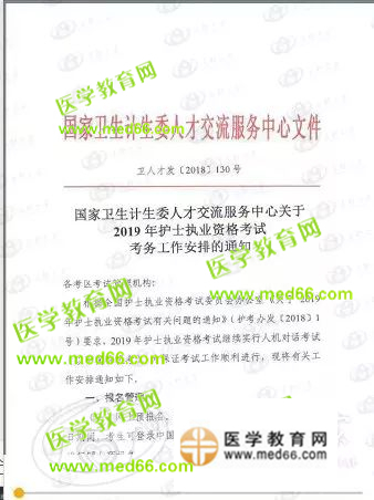 2019年護(hù)士資格考試報(bào)名時(shí)間確定為12月25日
