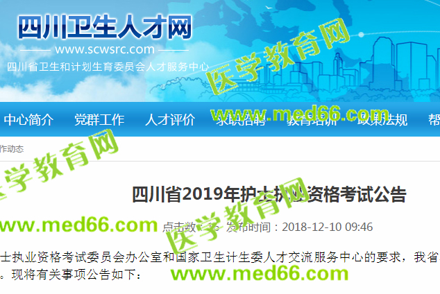 護(hù)士報(bào)名入口