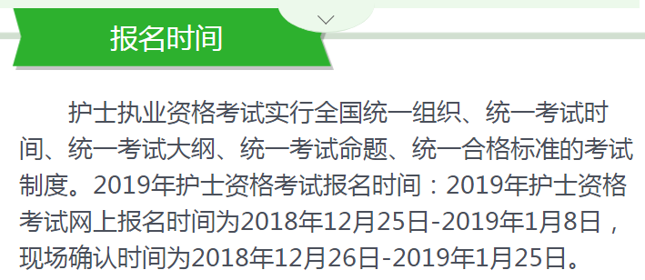 2019年護士證報名時間
