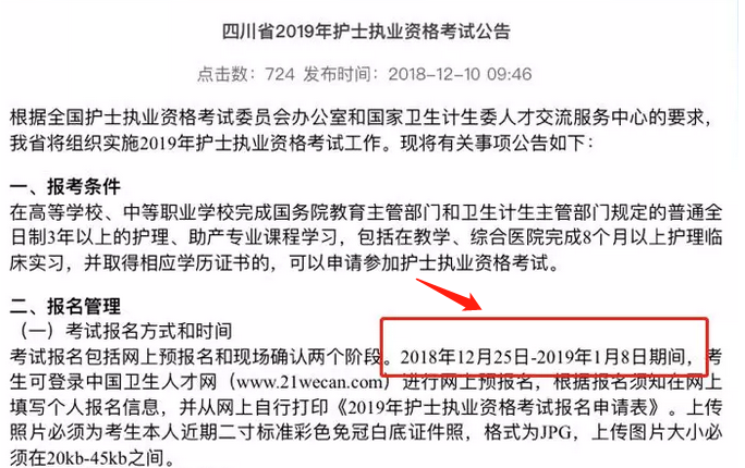 2019年護士資格考試報名時間最新通知