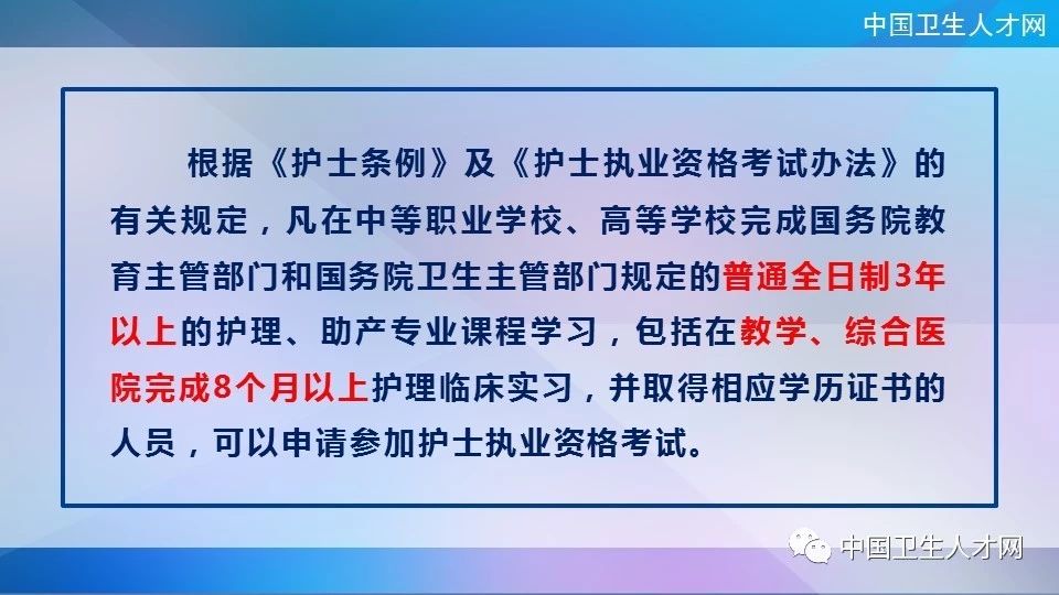 2019年護士執(zhí)業(yè)資格考試安排確定