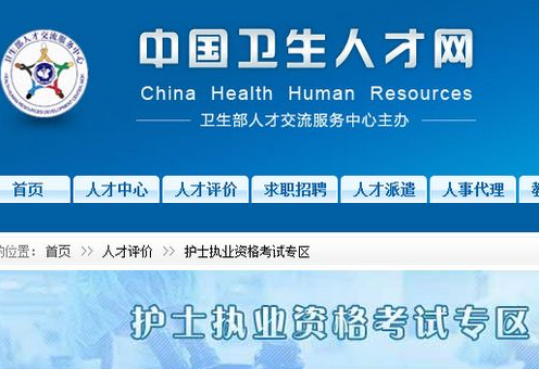 2019主管護(hù)師考試在中國衛(wèi)生人才網(wǎng)報(bào)名
