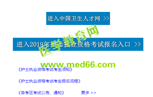 2019護(hù)士資格考試報(bào)名成功有哪些表現(xiàn)？怎么才算報(bào)名成功？