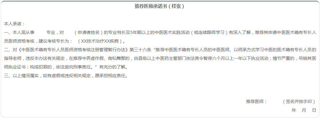 河北省的中醫(yī)醫(yī)師，這個通知一定要看！省衛(wèi)計委、省中醫(yī)藥局關(guān)于嚴格中醫(yī)醫(yī)術(shù)確有專長人員醫(yī)師資格考核醫(yī)師推薦工作的通知