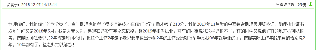 中醫(yī)助理醫(yī)師為什么要盡快電子化注冊(cè)？早一年報(bào)考是關(guān)鍵！