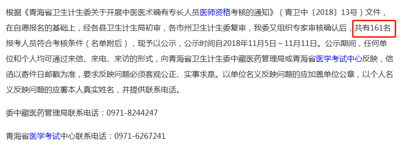 中醫(yī)專長(zhǎng)醫(yī)師資格證書(shū)的通過(guò)率高嗎？青海省僅有18人通過(guò)考試！