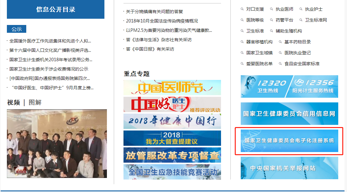 執(zhí)業(yè)中醫(yī)醫(yī)師2018年電子化注冊(cè)個(gè)人端入口在哪？