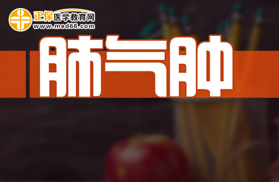 認(rèn)識肺氣腫，肺氣腫的癥狀有哪些？