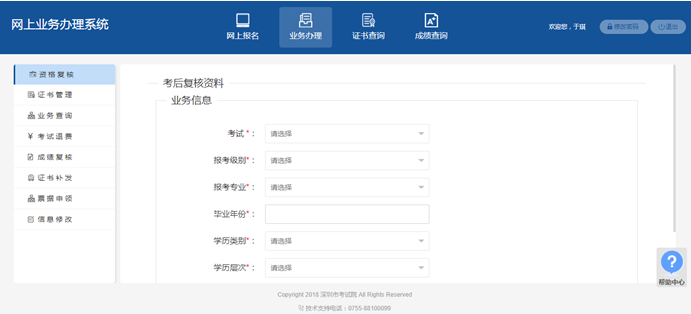 深圳執(zhí)業(yè)藥師考后資格復(fù)核如何在網(wǎng)上提交申請(qǐng)材料？