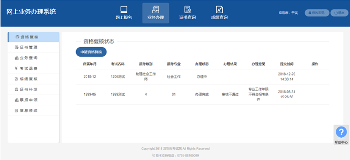 深圳考生如何查看2018年執(zhí)業(yè)藥師考試資格復(fù)審狀態(tài)？