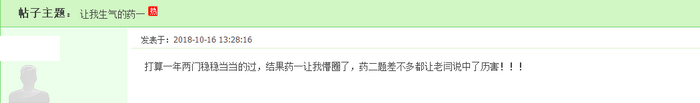 【震驚】《（中）藥一》成連續(xù)8年執(zhí)業(yè)藥師四科難度最高科目！