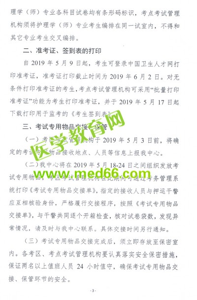 重磅！2019衛(wèi)生資格考試報名時間公布！