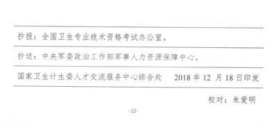 重磅！2019衛(wèi)生資格考試報名時間公布！