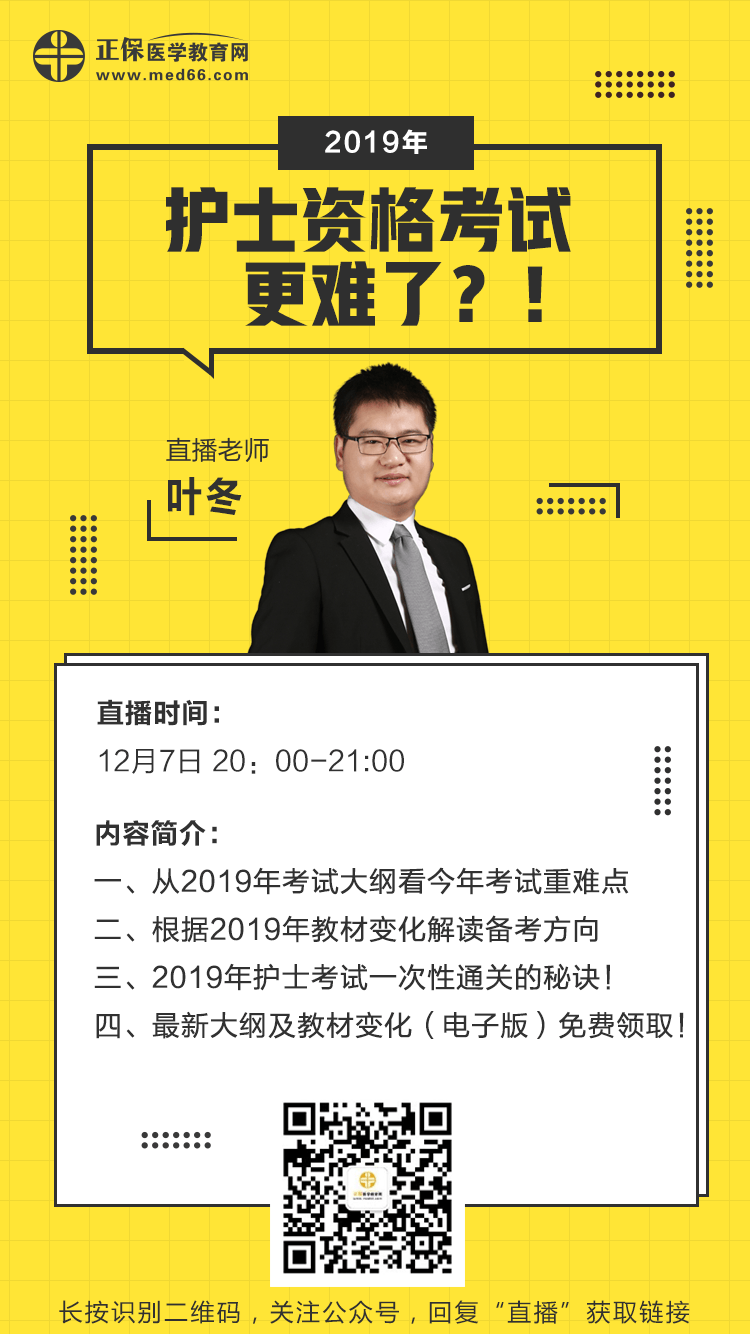 2019年護(hù)士資格考試更難了？葉冬老師用事實(shí)說(shuō)話！