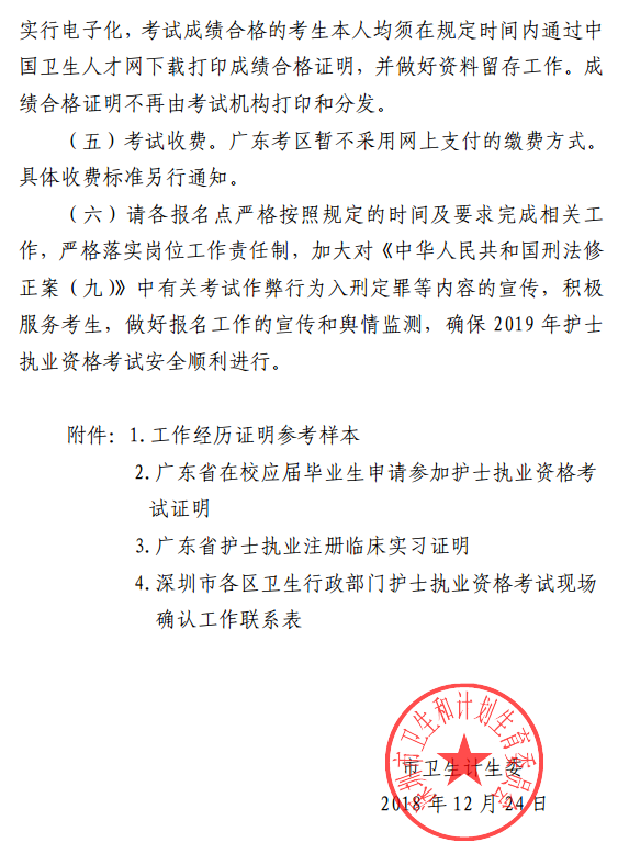 廣東深圳市2019年護(hù)士資格考試報(bào)名繳費(fèi)